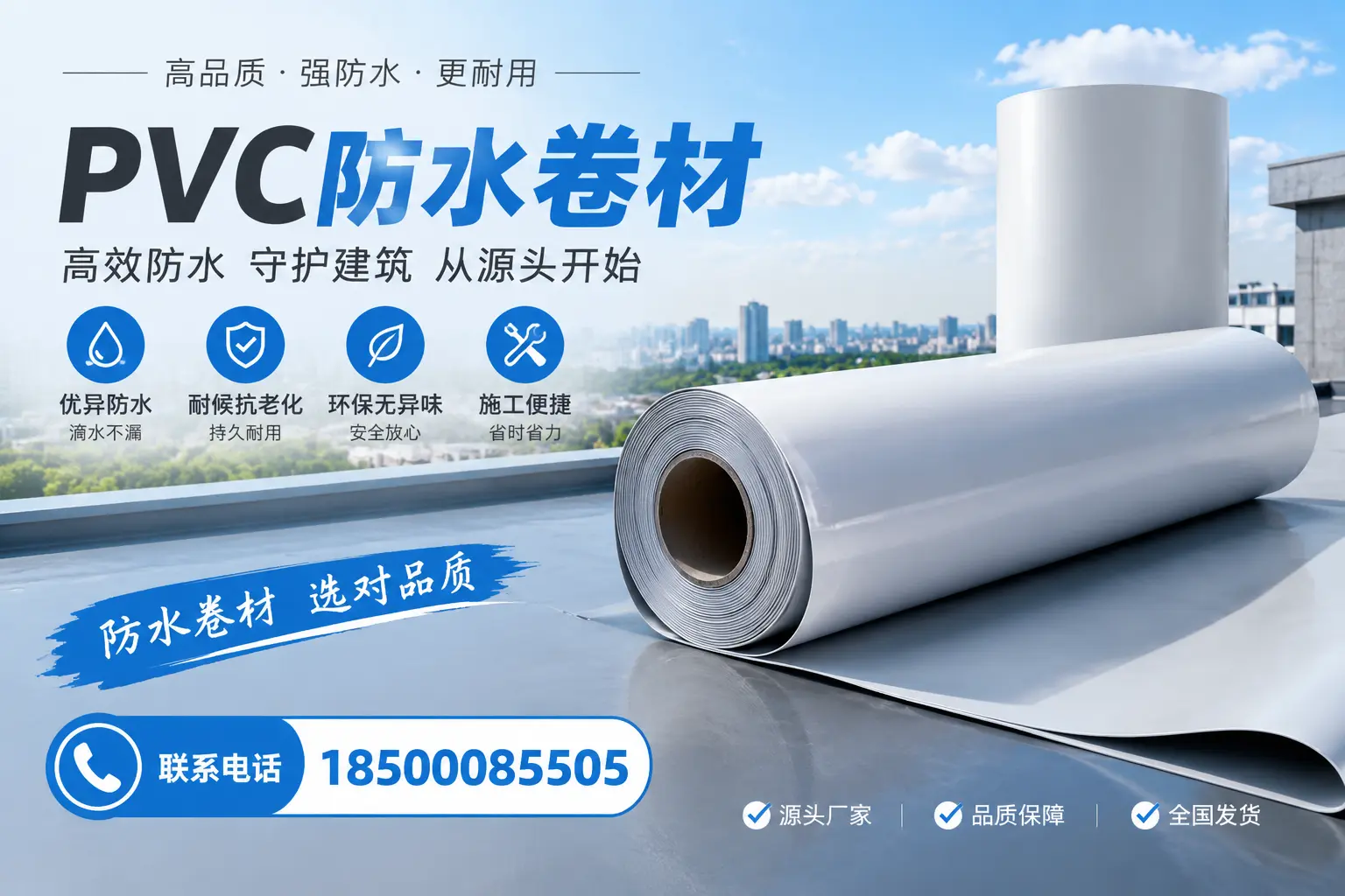 如何判断PVC防水卷材的质量优劣？保亭选购技巧