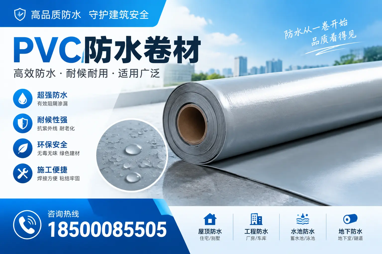 如何正确储存PVC防水卷材？保亭用户的实用建议